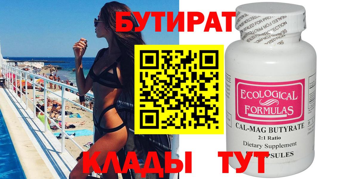 Ишим  Бутират  Вход с VPN  Бутират 1.4BDO 