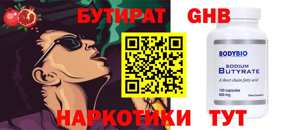 БУТИРАТ BDO Ишим