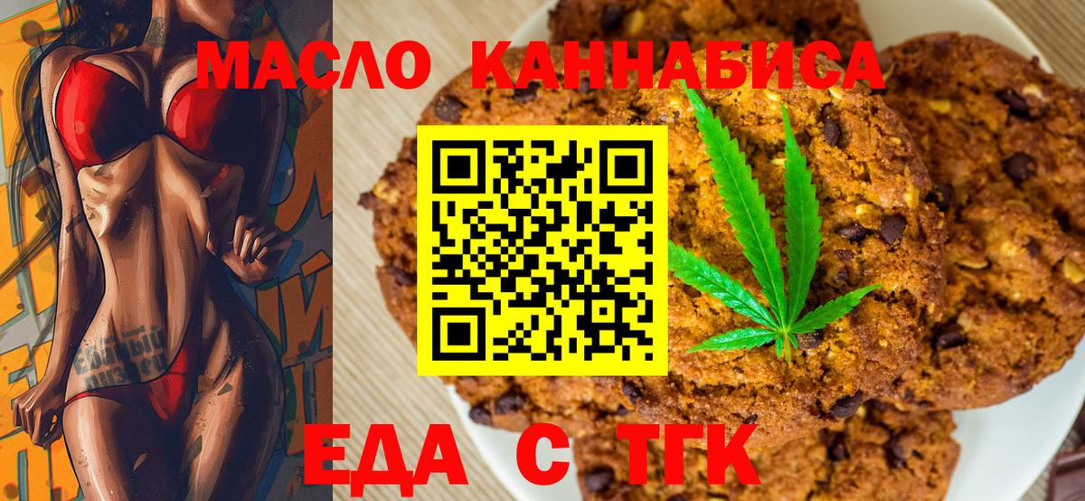Печенье с ТГК марихуана Ишим