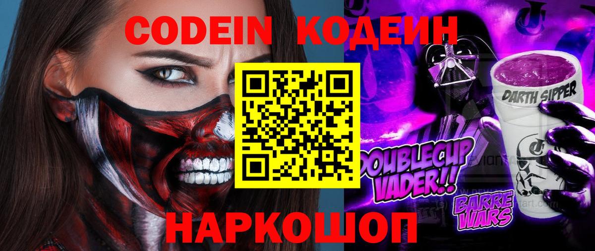 Кодеиновый сироп Lean напиток Lean (лин)  Вход с VPN  Ишим 