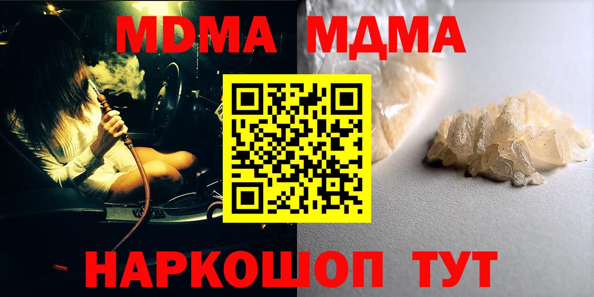 МДМА VHQ  Вход с VPN  Ишим  МДМА crystal 