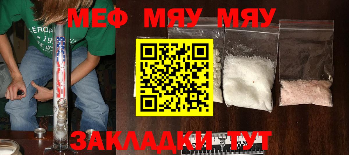 Меф мяу мяу кристаллы Ишим