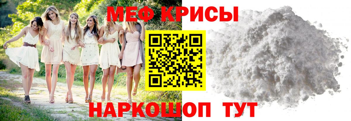 МЯУ-МЯУ  МЯУ-МЯУ  Вход с VPN  МЕФ мука  Мефедрон mephedrone  Ишим 