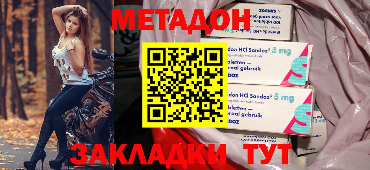 МЕТАДОН methadone  OMG маркетплейс  Вход с VPN  Ишим  Метадон мёд 