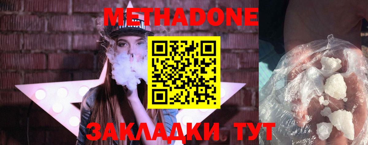Метадон methadone Ишим