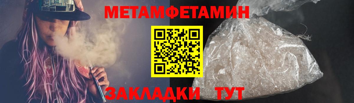 Метамфетамин мет  Вход с VPN  Ишим 